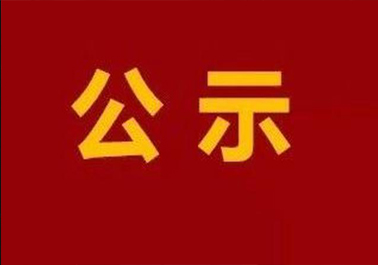 年產1000臺套縫制設備產品項目環境影響報告表建設單位公示